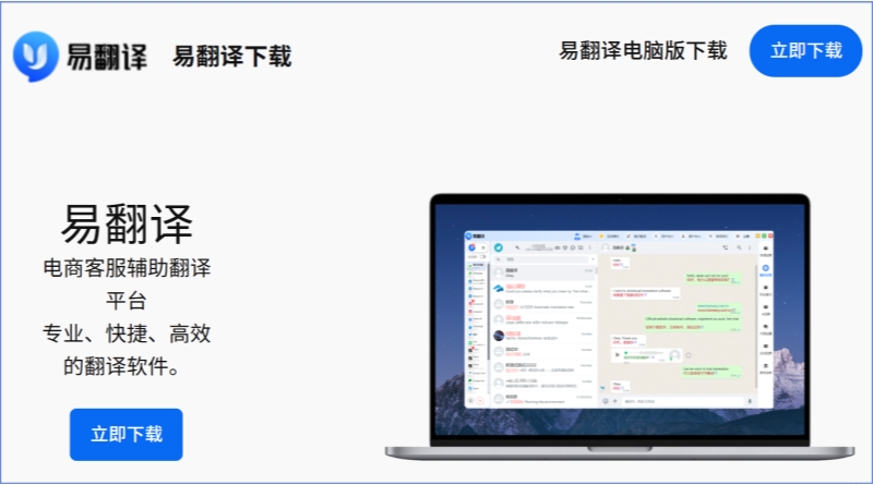 易翻译产品展示图